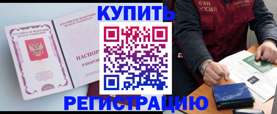 прописка регистрация в Невинномысске